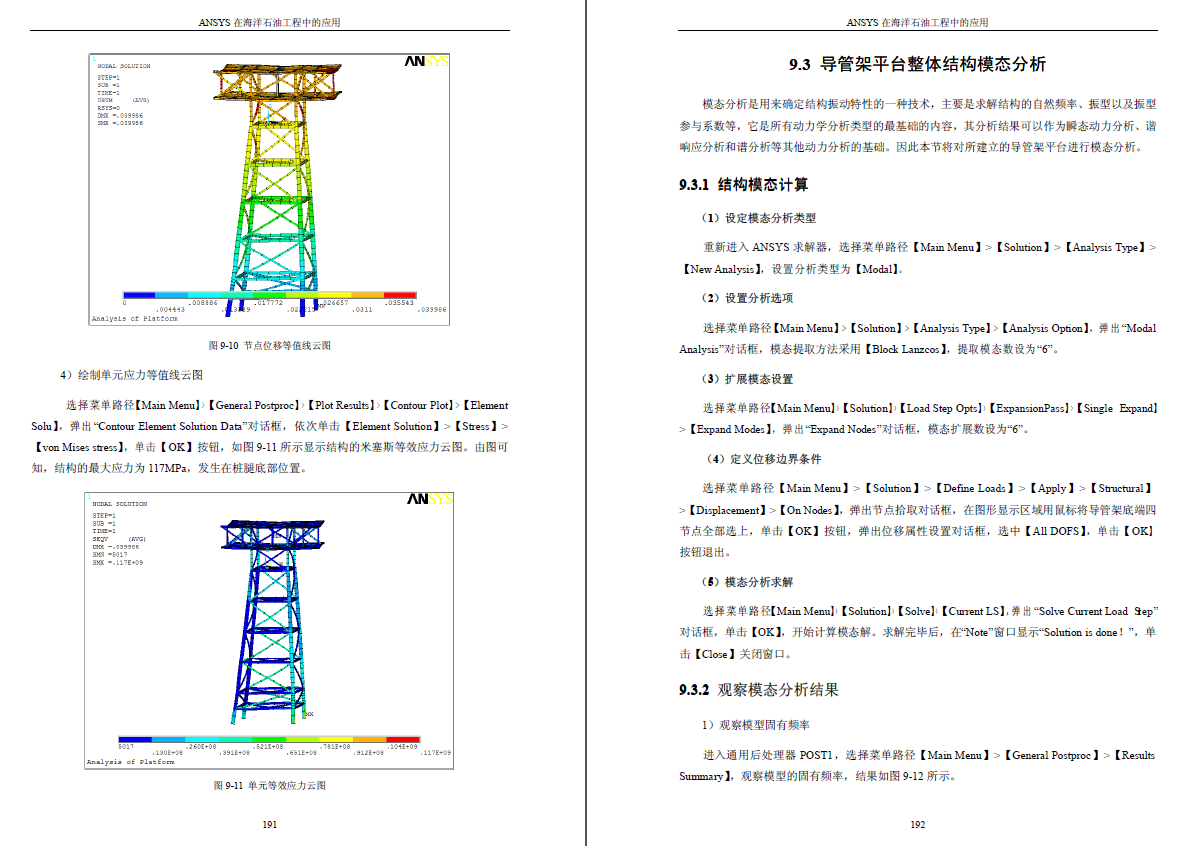 《ANSYS在海洋石油工程中的应用》原版PDF